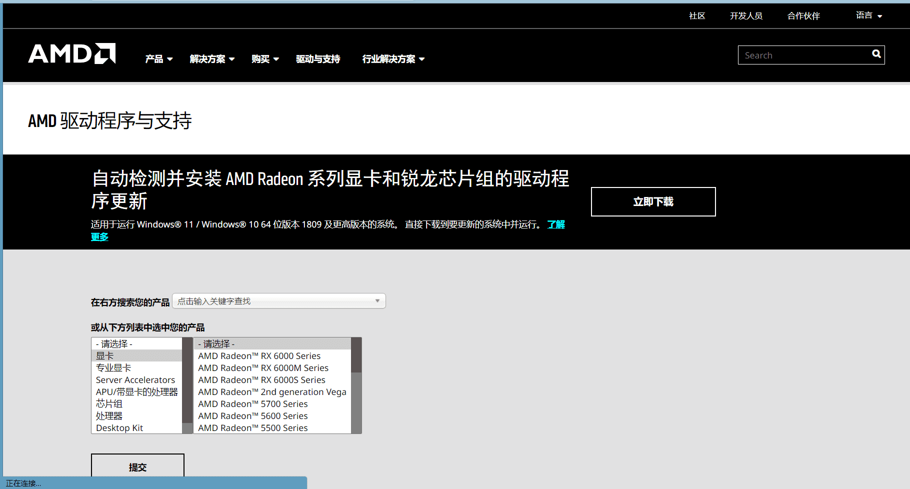 AMD 驱动下载页面
