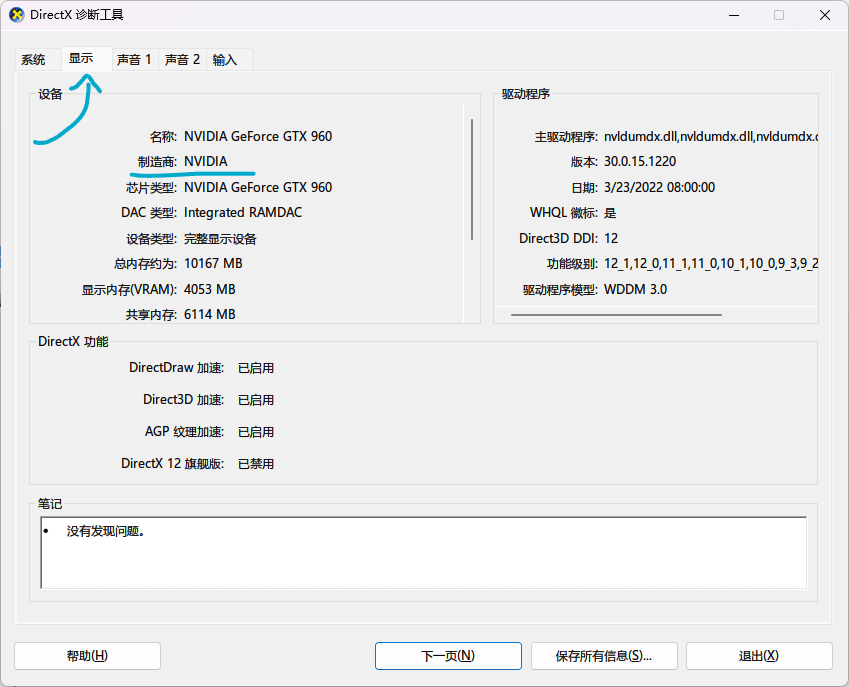 dx诊断工具