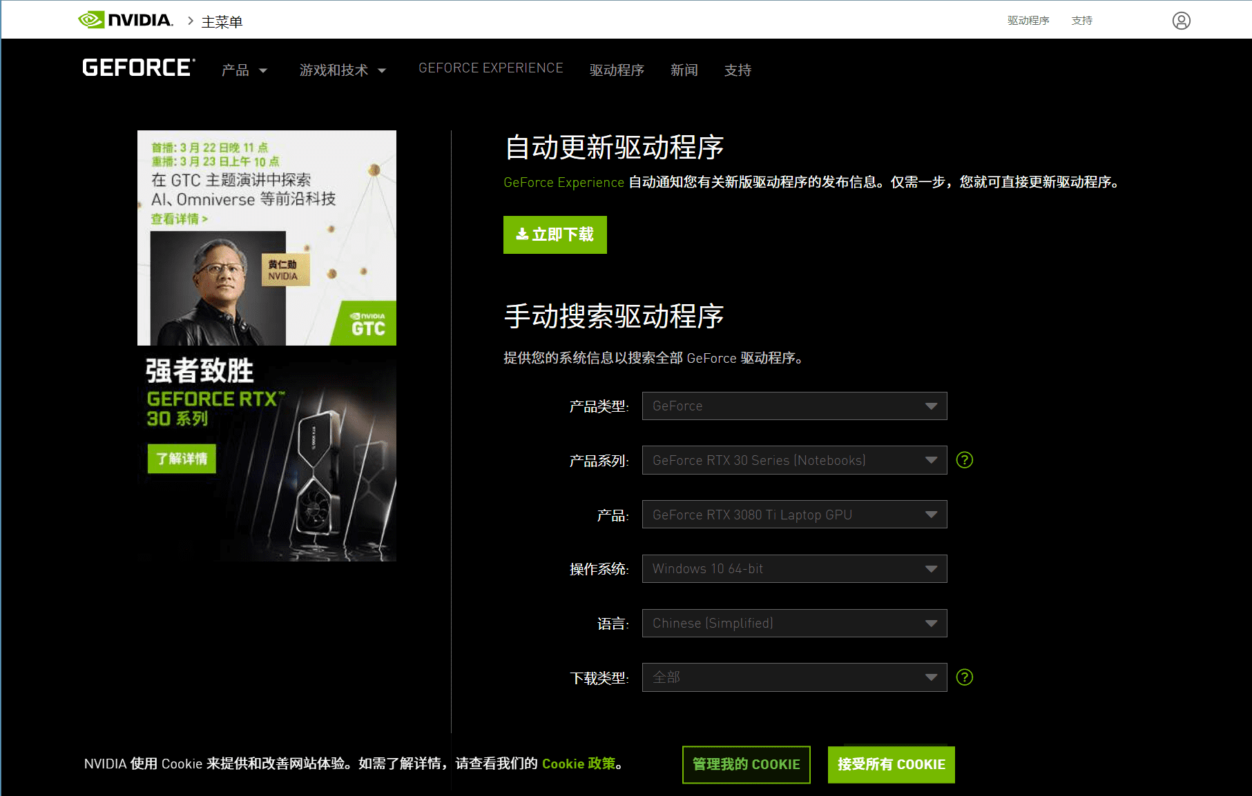 NVIDIA 驱动下载页面