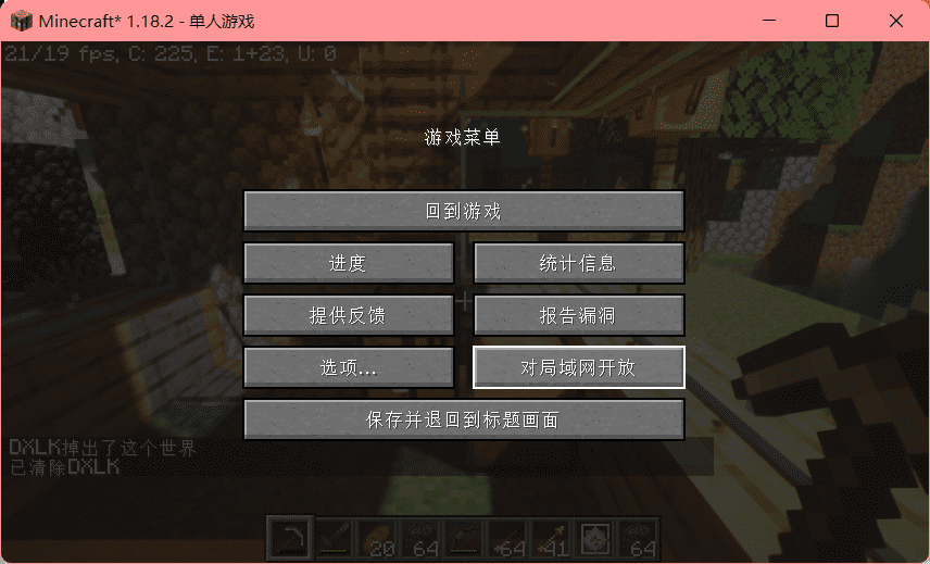 检查Minecraft是否启动局域网联机